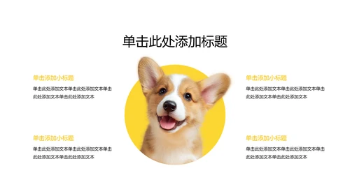 彩色简约几何风宠物行业职业介绍PPT模板