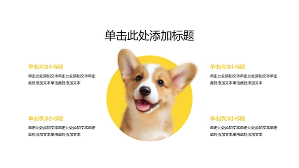 彩色简约几何风宠物行业职业介绍PPT模板