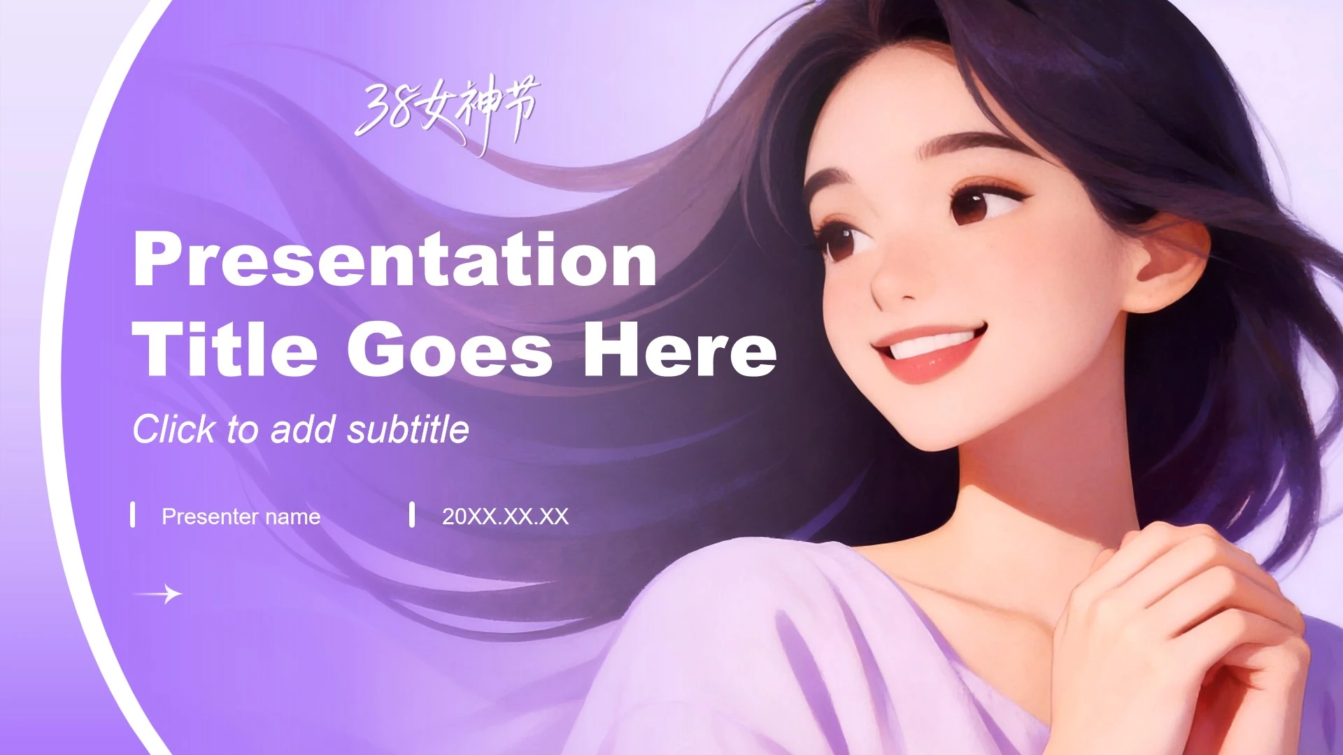 紫粉色简约风三八妇女节企业活动策划PPT主题模板