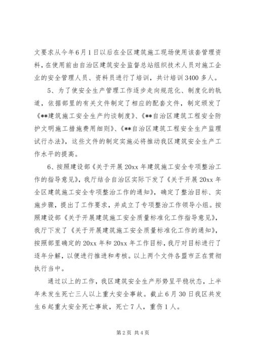 建筑安全生产工作总结和工作计划 (5).docx