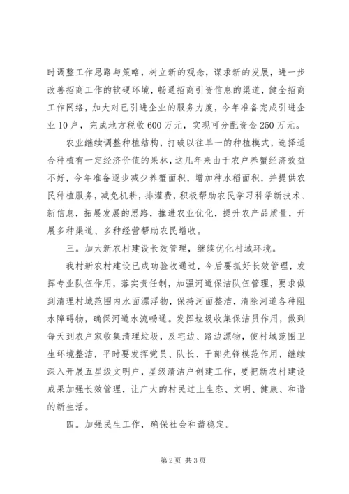 横沙乡民星村党支部三年工作计划.docx