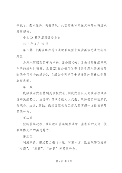 高石镇涉黑涉恶涉伞案件督办制度.docx