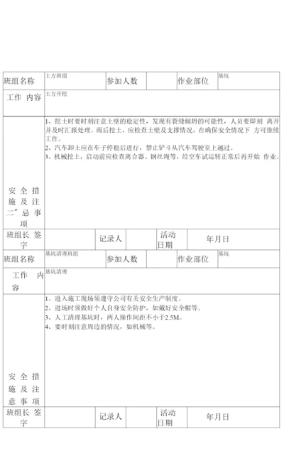 班组班前安全活动记录表.docx