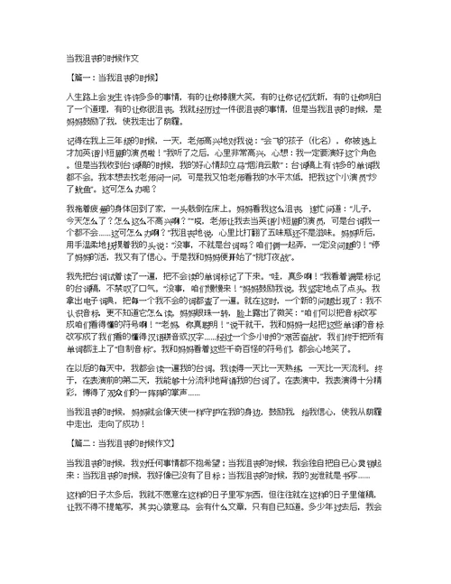 当我沮丧的时候作文