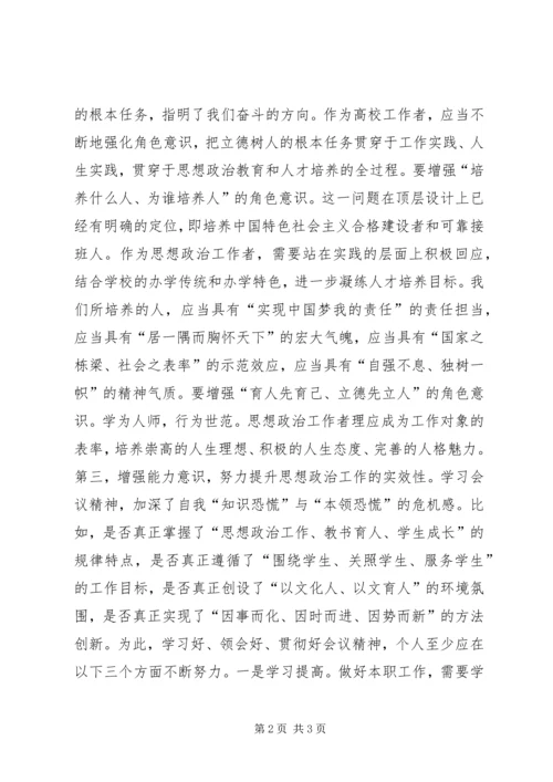 学习高校思想政治工作心得体会 (5).docx