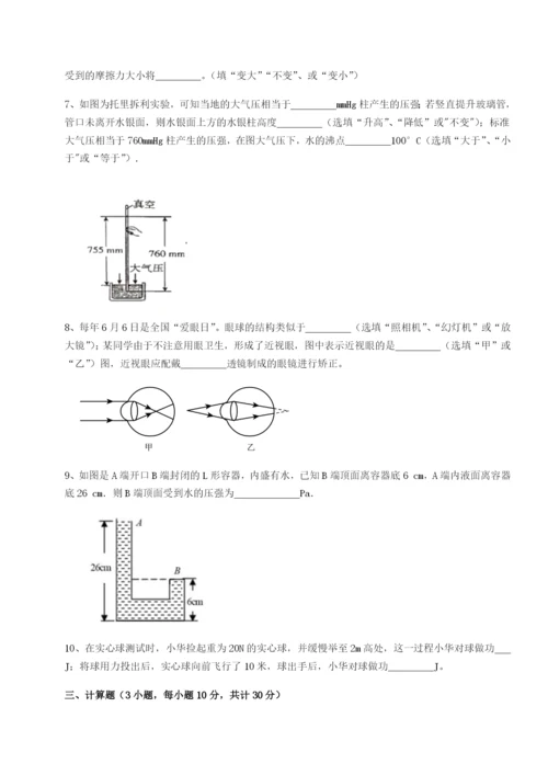 第一次月考滚动检测卷-重庆市兴龙湖中学物理八年级下册期末考试专题练习B卷（附答案详解）.docx