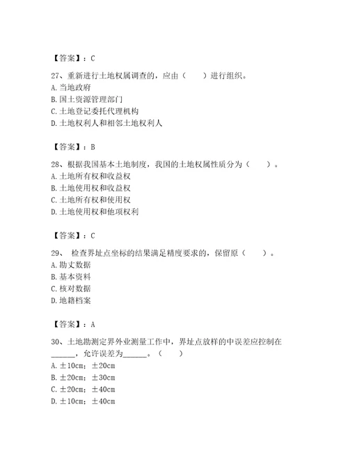 2023年土地登记代理人之地籍调查题库精品（网校专用）