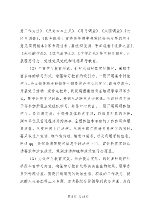 群众路线教育实践活动实施方案 (17).docx