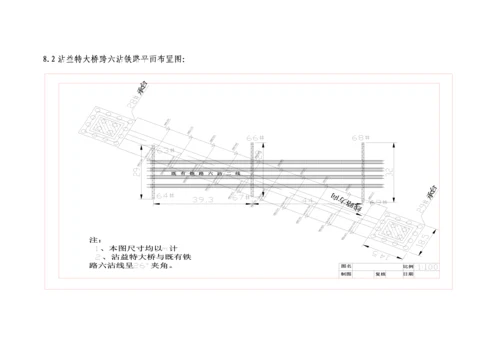 跨既有线施工方案.docx