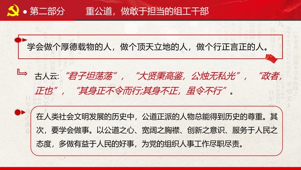 组织系统巩固深化主题教育党支部党课PPT
