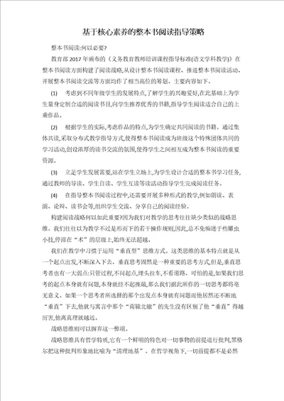 基于核心素养的整本书阅读指导策略