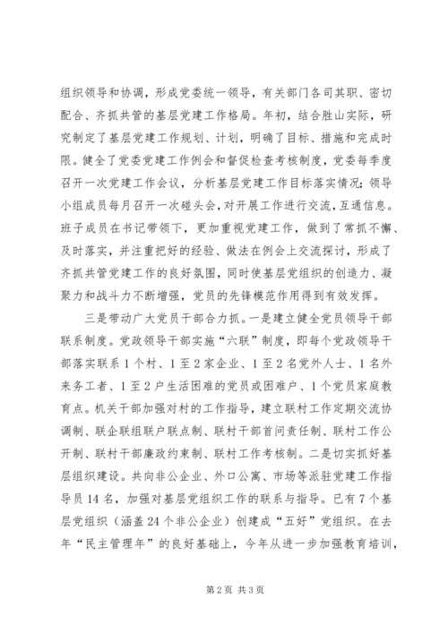 抓好基层党建工作落实的三点做法.docx