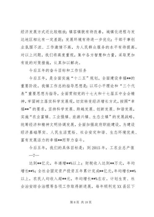 在镇人大会上的政府工作报告.docx