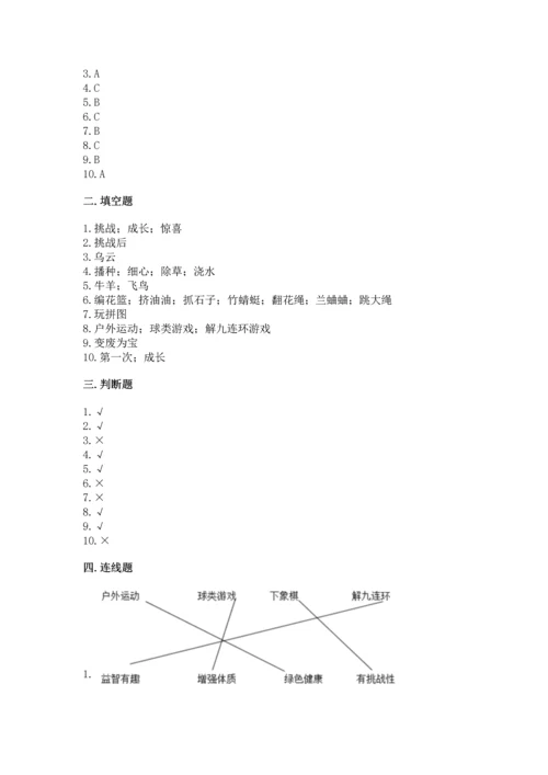 部编版二年级下册道德与法治期末考试试卷精品【满分必刷】.docx