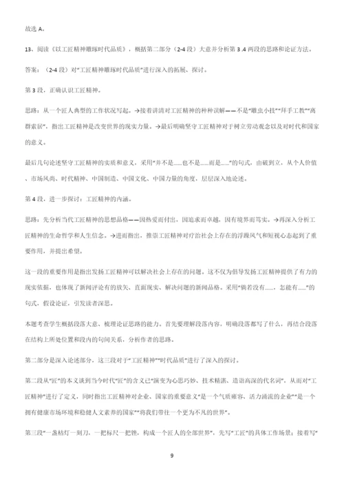 高中语文必修一第二单元考点大全笔记.docx