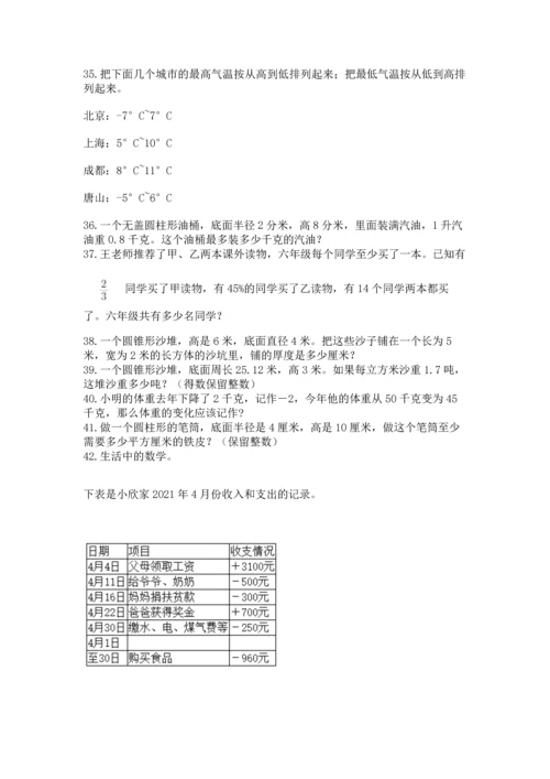 六年级小升初数学应用题50道附完整答案【夺冠】.docx