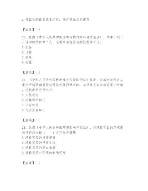 2024年环境影响评价工程师之环评法律法规题库含完整答案【各地真题】.docx