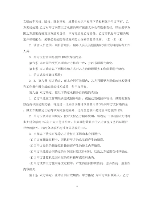 2023年翻译服务合同模板.docx