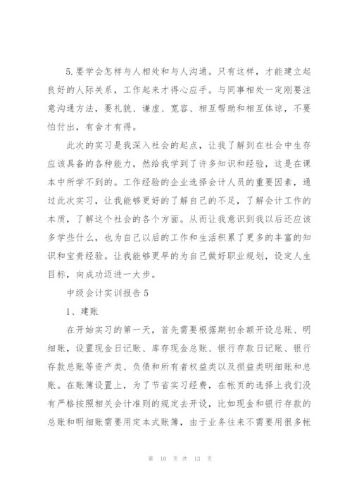 中级会计实训报告.docx