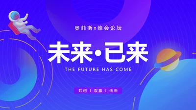科技会议论坛PPT封面页(播放展示动效)