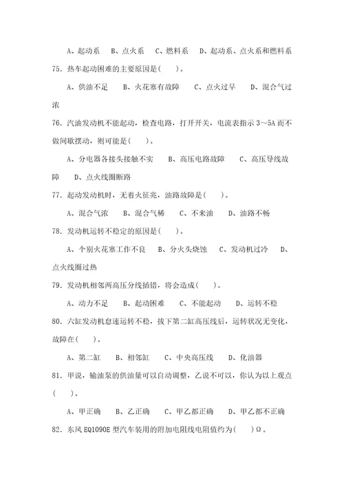 汽车修理工中级理论知识复习题检测诊断附答案