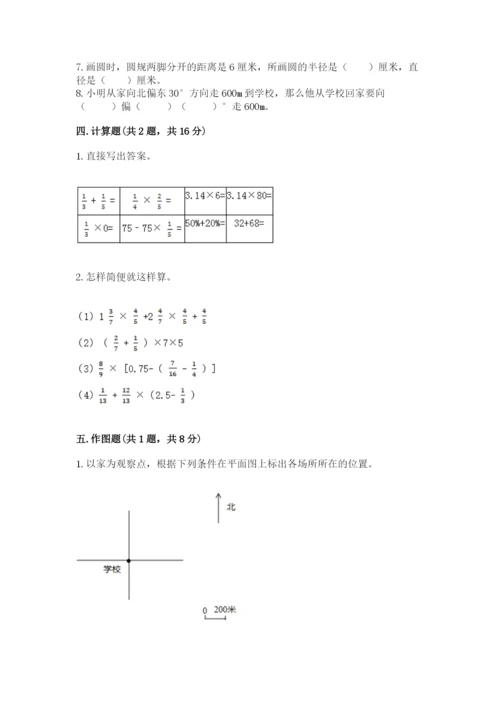 小学数学六年级上册期末测试卷带答案（能力提升）.docx