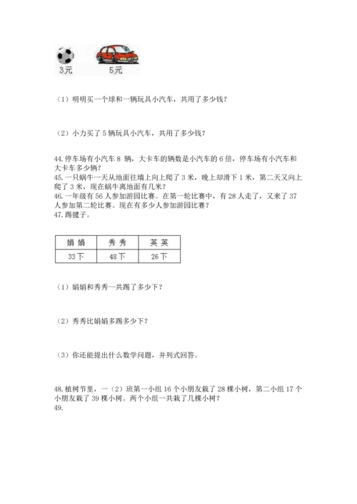 二年级上册数学应用题100道（夺冠）word版.docx