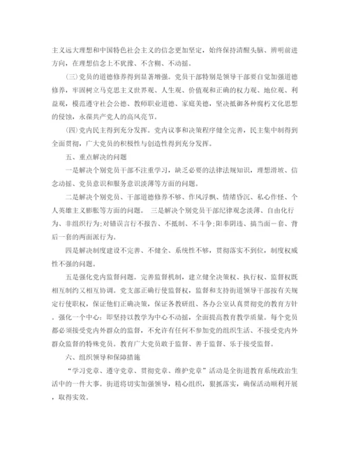 精编之党员两学一做学习计划范文两篇.docx