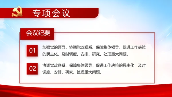 纪检监察党风廉政工作计划动态PPT