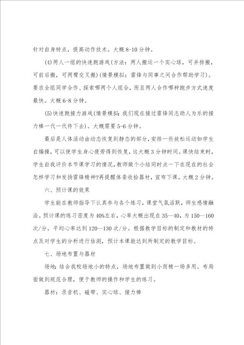 初中体育优秀教案参考范文