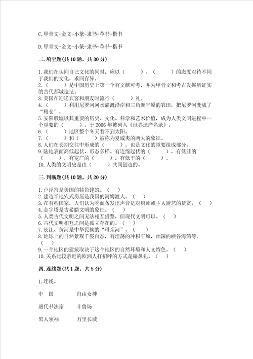 六年级下册道德与法治第三单元多样文明多彩生活测试卷含完整答案考点梳理