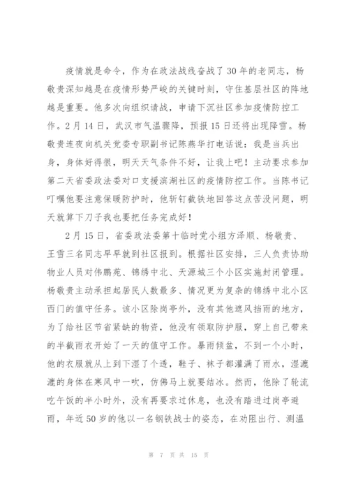 新冠疫情期间党员先进事迹材料5篇.docx