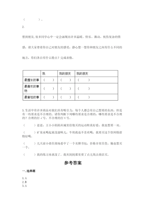 部编版道德与法治四年级下册 期末测试卷附完整答案（精选题）.docx