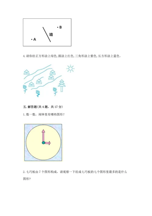 苏教版一年级下册数学第二单元 认识图形（二） 测试卷精品（考点梳理）.docx