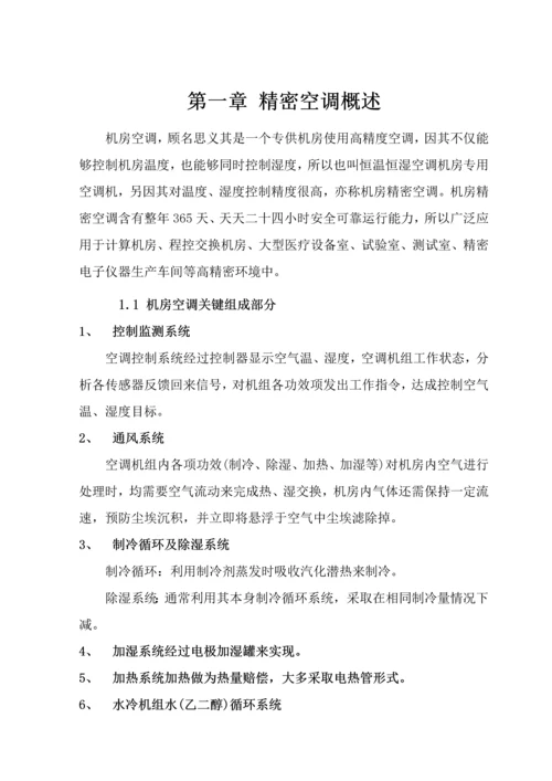 UPS精密空调维保关键技术专项方案.docx