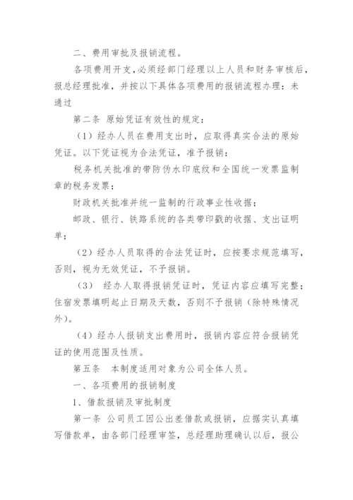 民办非企业单位的财务制度.docx