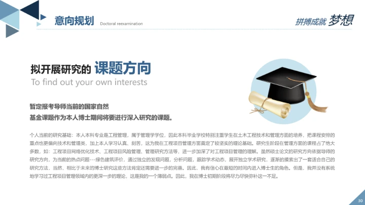 各大学通用博士研究生入学复试汇报PPT模版