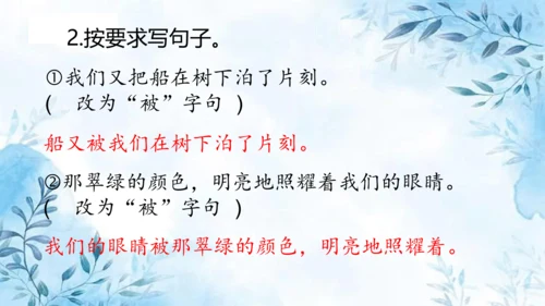 部编版五年级上册第七单元复习  课件