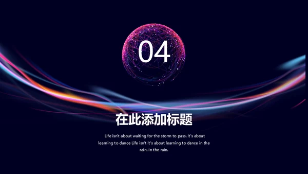未来科技星球商业计划书通用PPT模板