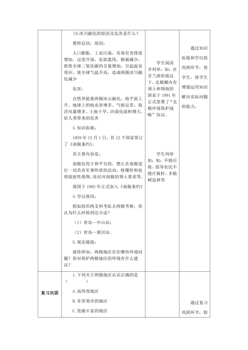 人教版七年级地理下册第十章极地地区教案（表格式）