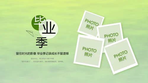 致青春毕业季青春毕业纪念册PPT