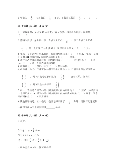 小学数学六年级上册期末卷及完整答案（典优）.docx