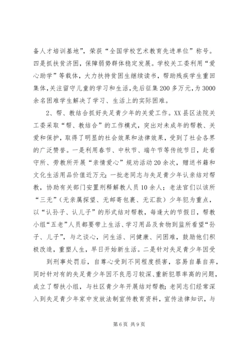 关心下一代工作经验介绍 (3).docx