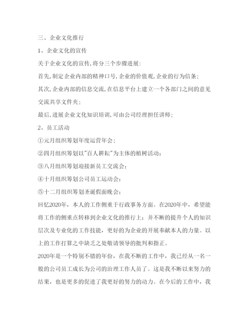 精编综合管理岗位个人工作参考计划范文.docx