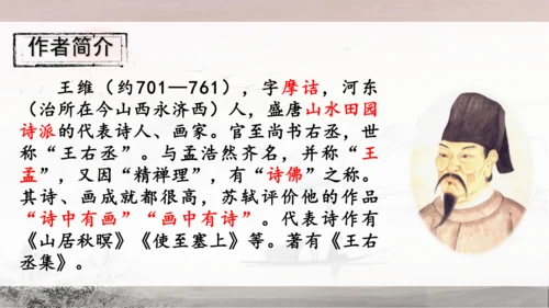 13 唐诗五首《使至塞上》《渡荆门送别》《钱塘湖春行》课件
