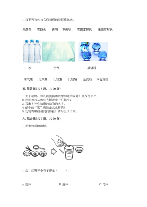 教科版一年级下册科学期末测试卷含完整答案（全优）.docx