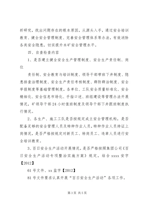 长榆河煤矿安全生产百日大检查专项行动实施方案 (3).docx