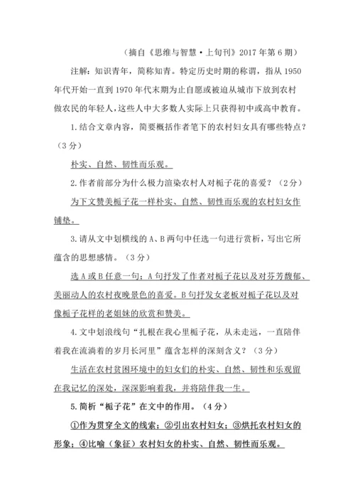 七年级语文现代文阅读之标题的含义.docx