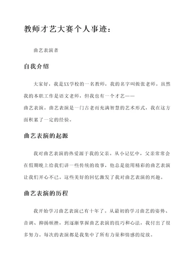 教师才艺大赛个人事迹