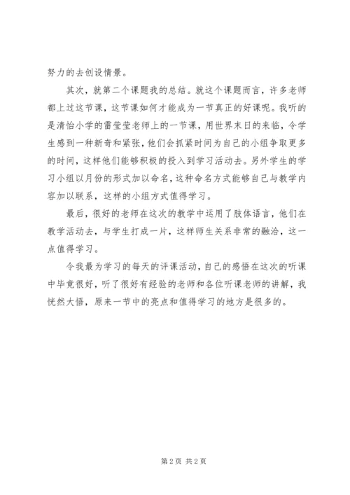 外出学习汇报材料 (3).docx